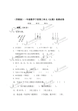 一年级数学下册第三单元认数检测试卷及答案.docx