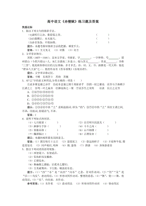 高中语文赤壁赋练习题及答案.docx