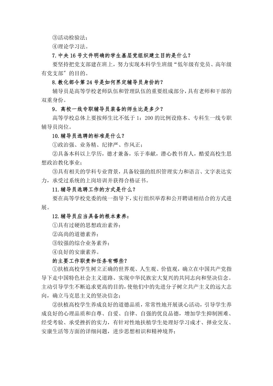 大学辅导员职业技能知识试题之一库.docx_第2页