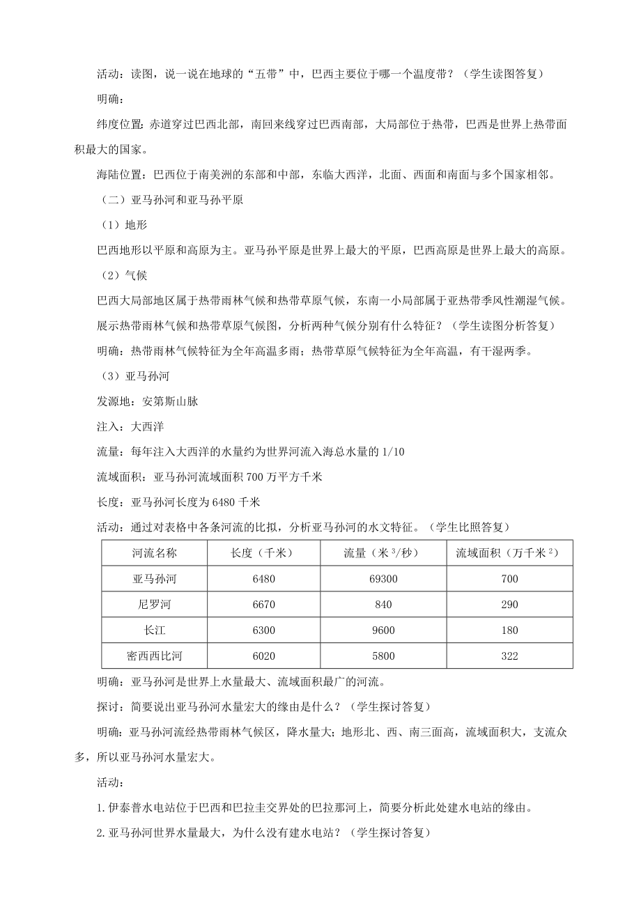 八年级地理下册第七章第四节巴西第1课时教案中图版.docx_第2页