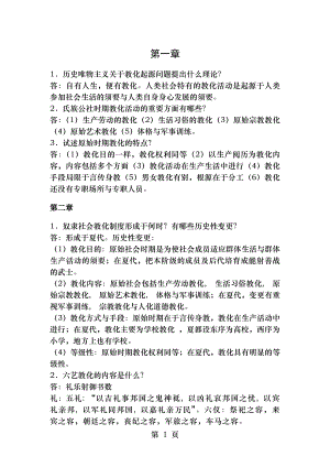 中国教育史孙培青第三版课后习题答案.docx