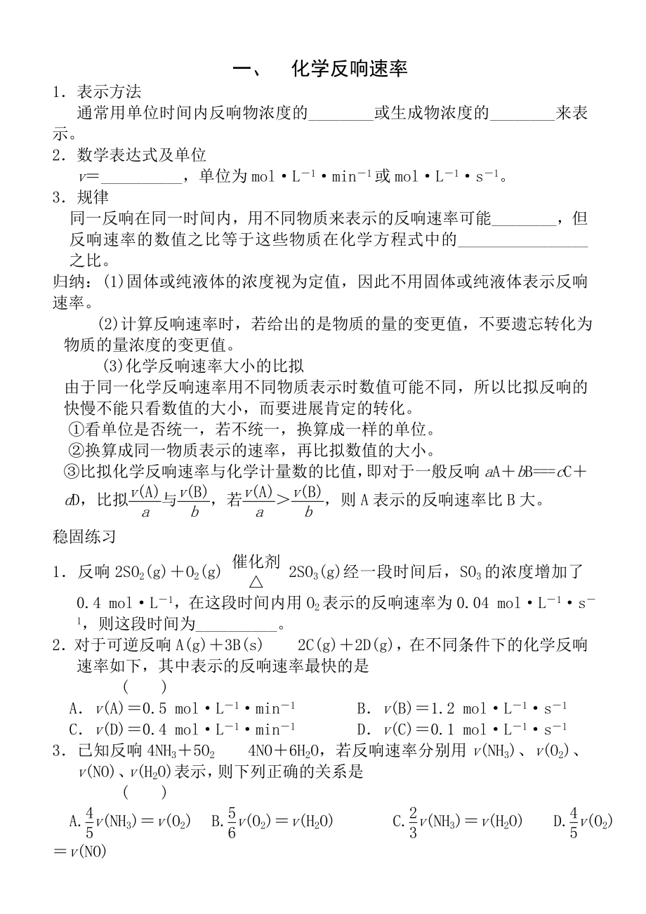 高考化学反应速率知识点复习及典型题.docx_第1页