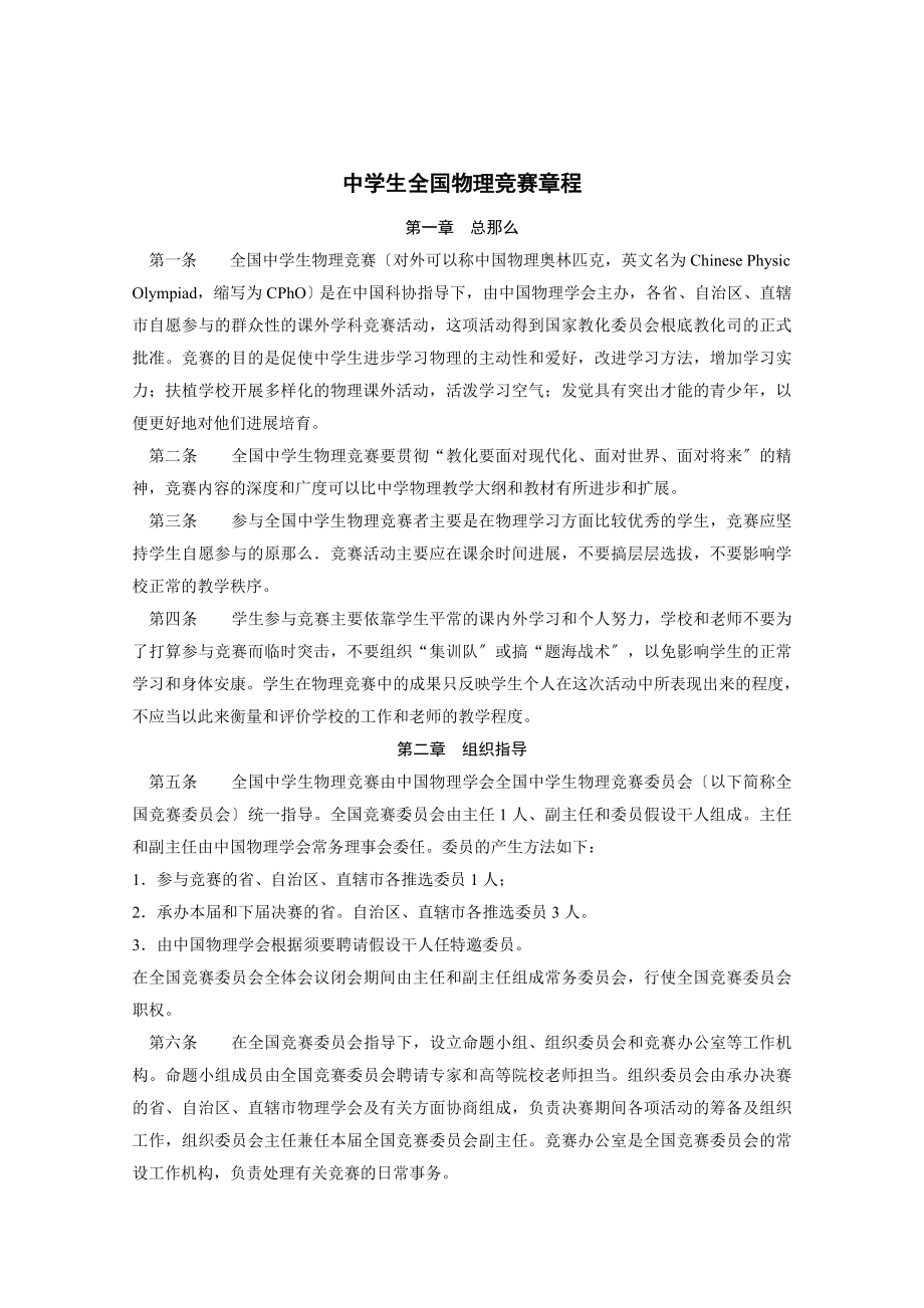 高中物理竞赛讲义全套.docx_第2页