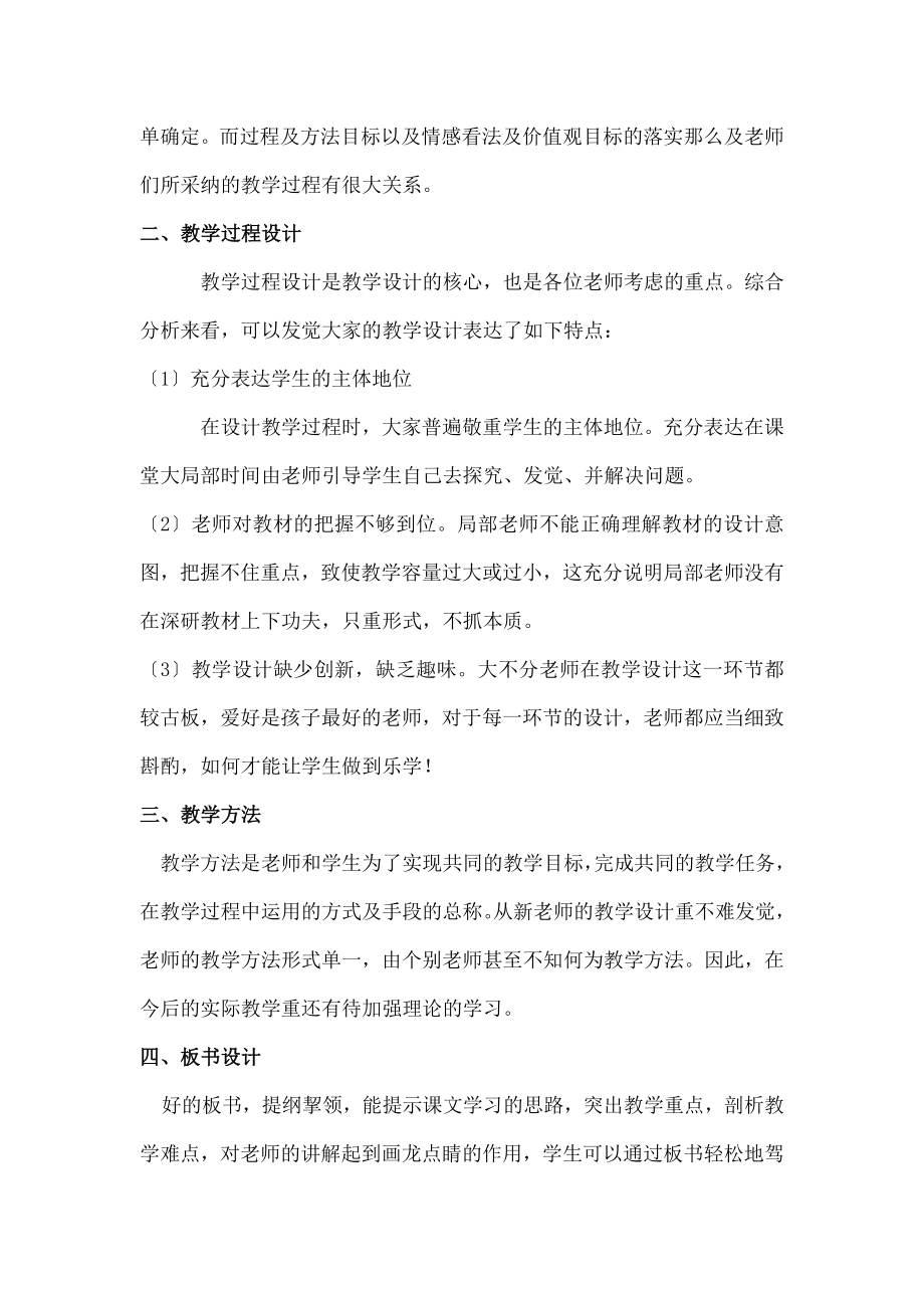 学新教师教学设计比赛总结.docx_第2页