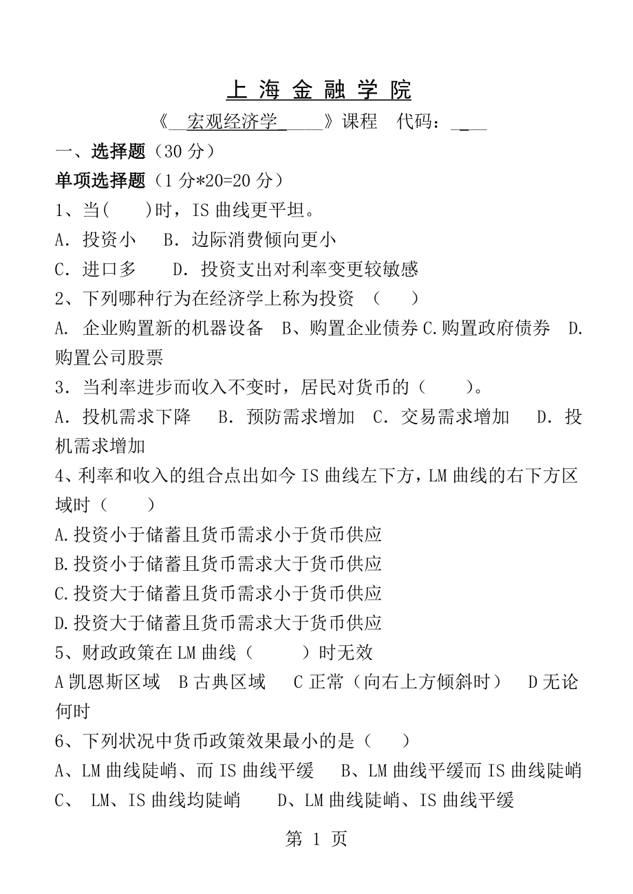 高鸿业版宏观经济学习题二及答案.docx_第1页