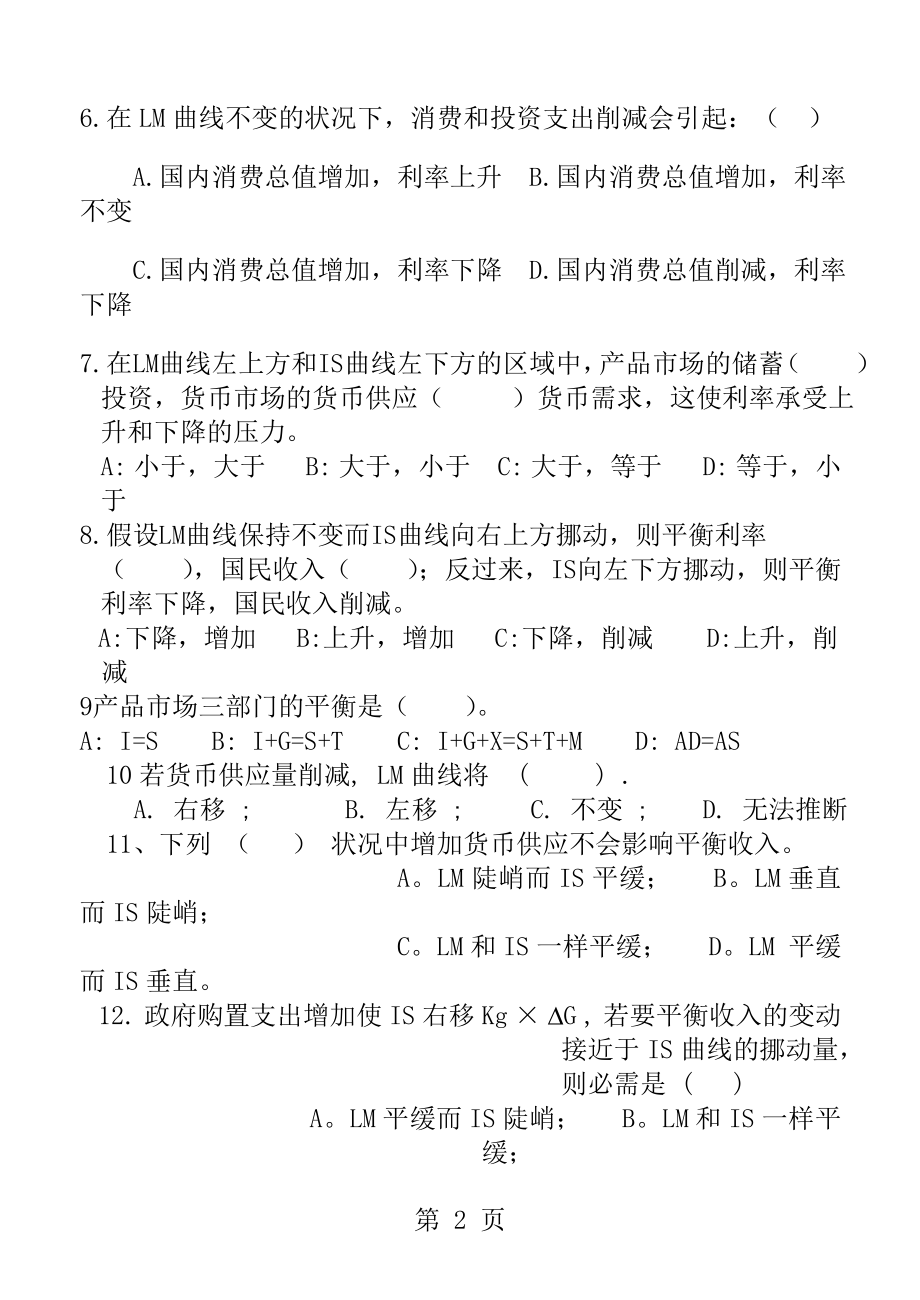 高鸿业版宏观经济学习题二及答案.docx_第2页