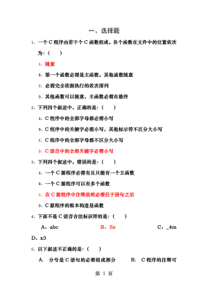 C语言练习题谭浩强第四版附有答案.docx