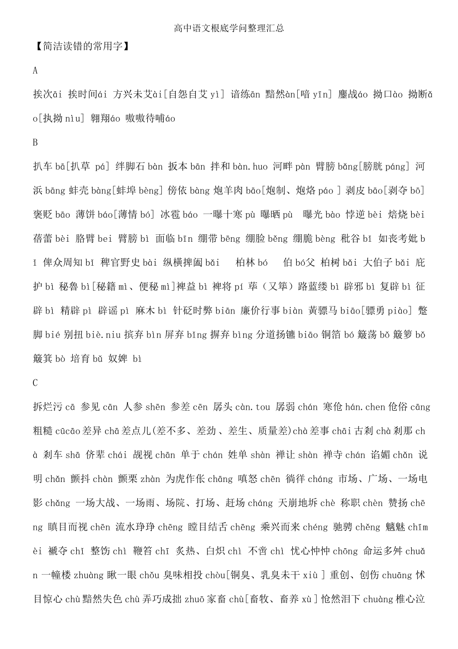 高中语文基础知识整理汇总.docx_第1页