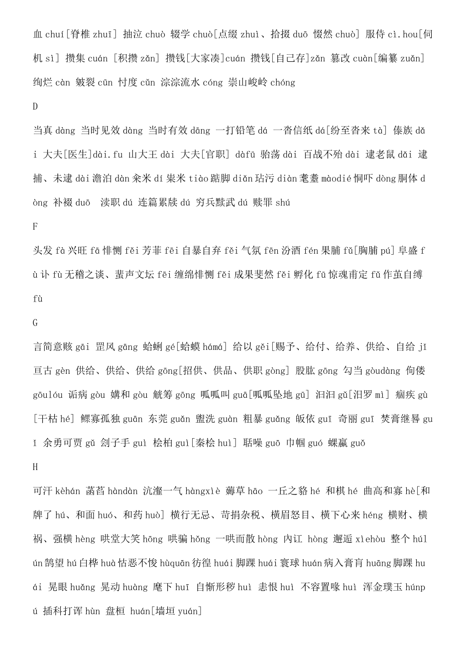 高中语文基础知识整理汇总.docx_第2页