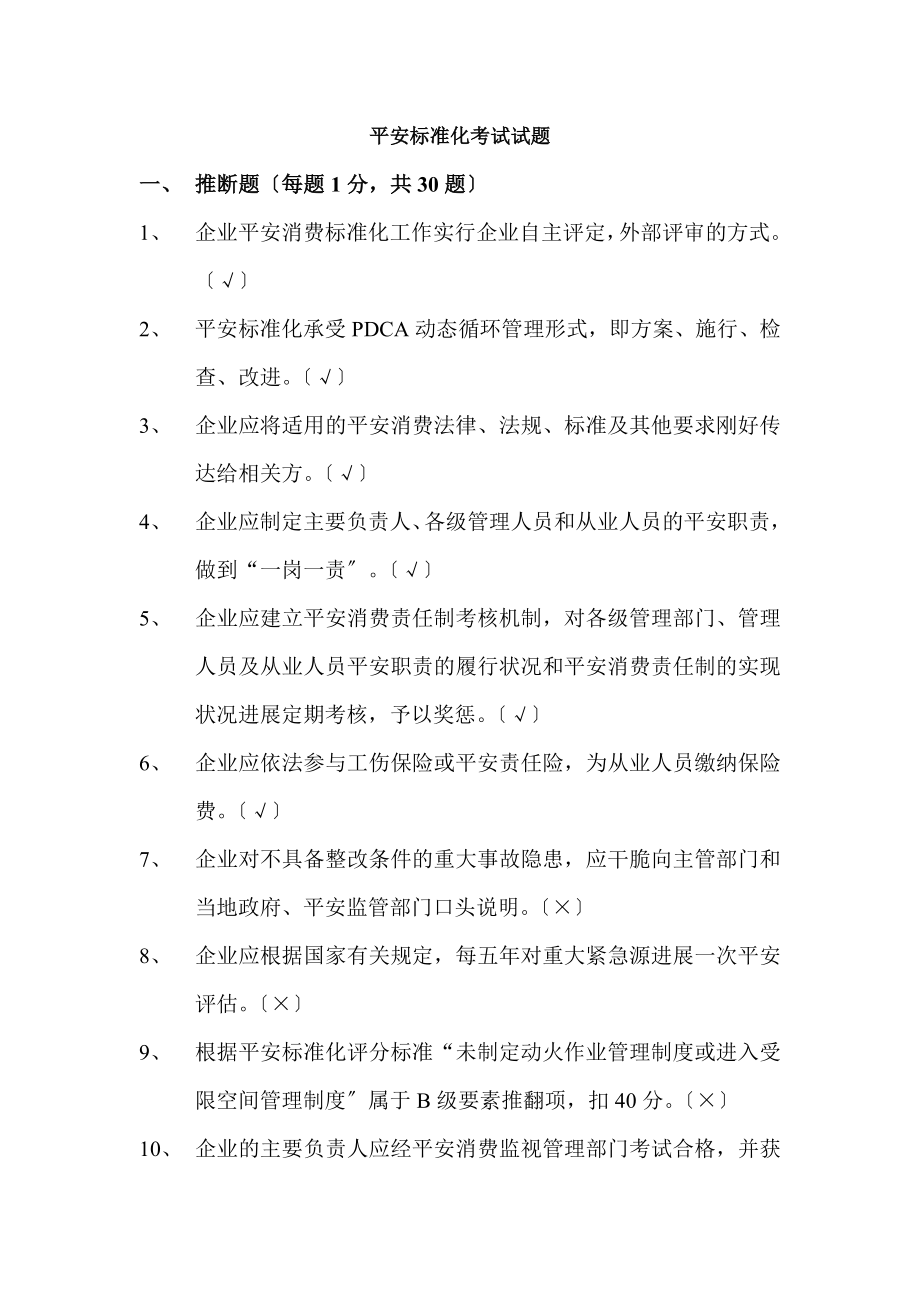 安全标准化考试试题及答案.docx_第1页