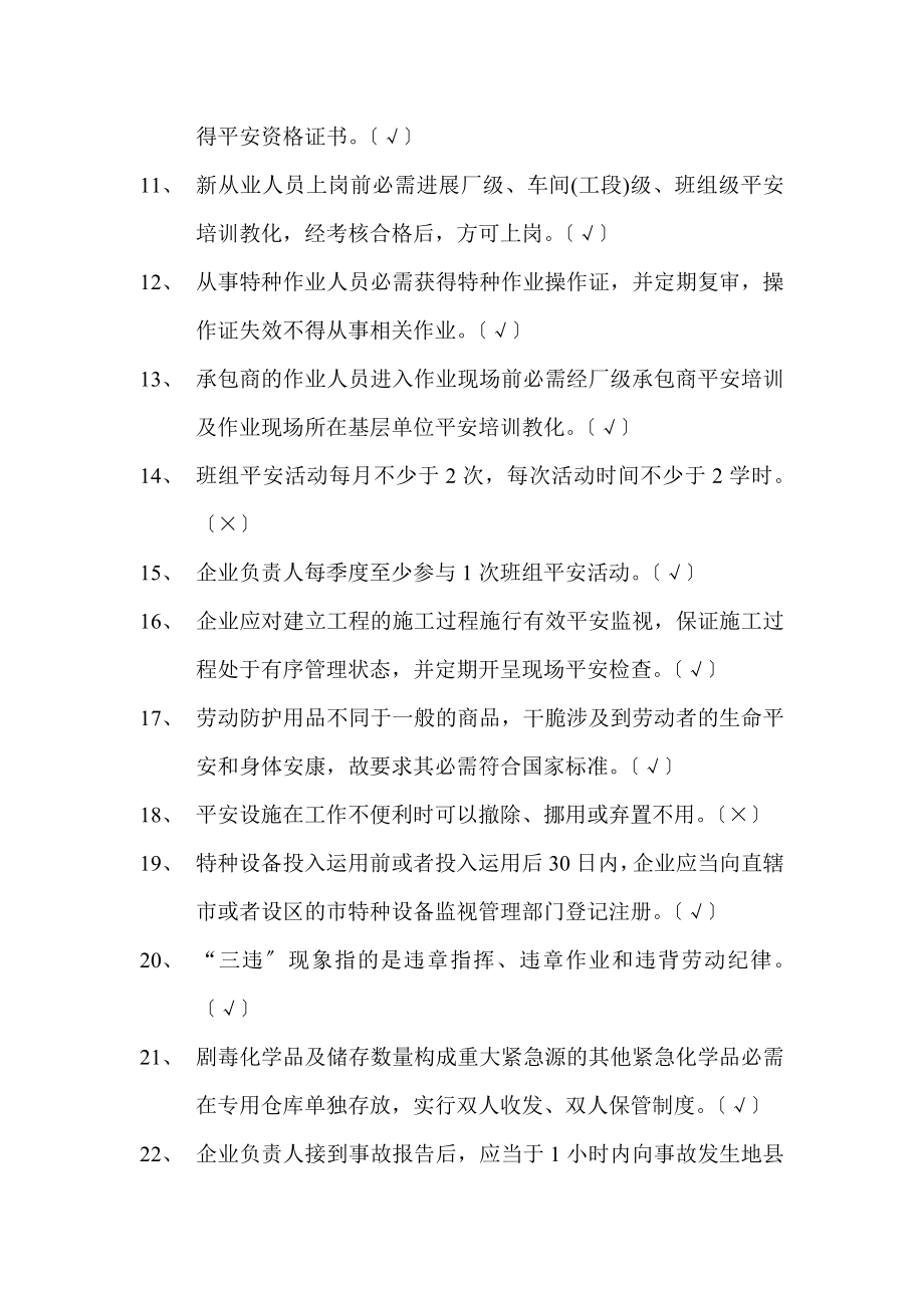 安全标准化考试试题及答案.docx_第2页