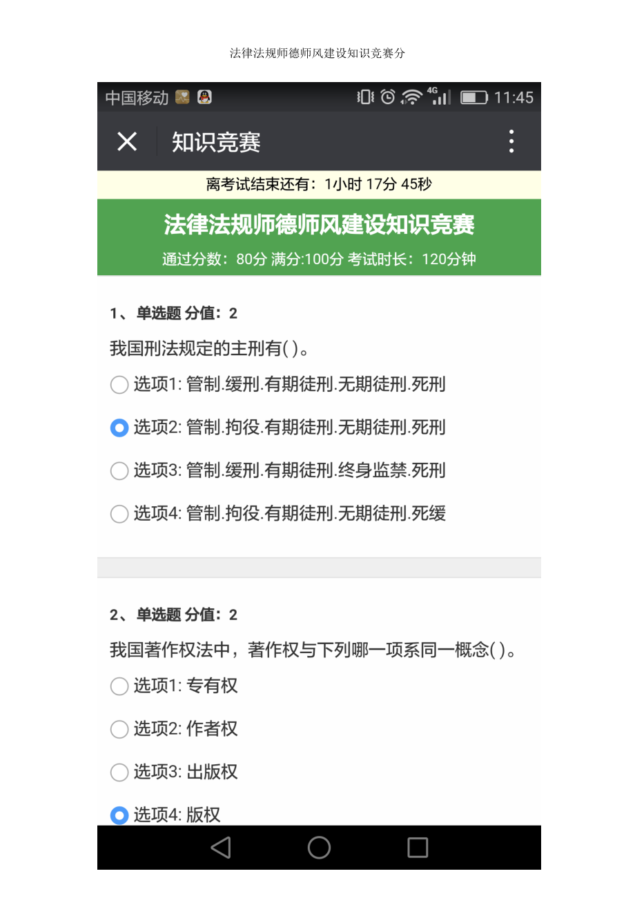 法律法规师德师风建设知识竞赛分.docx_第1页