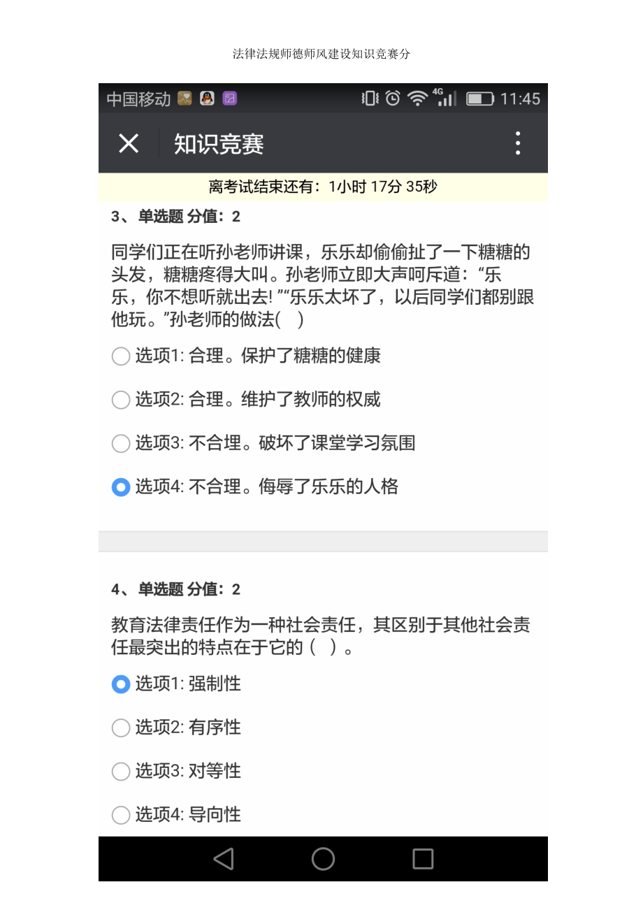 法律法规师德师风建设知识竞赛分.docx_第2页