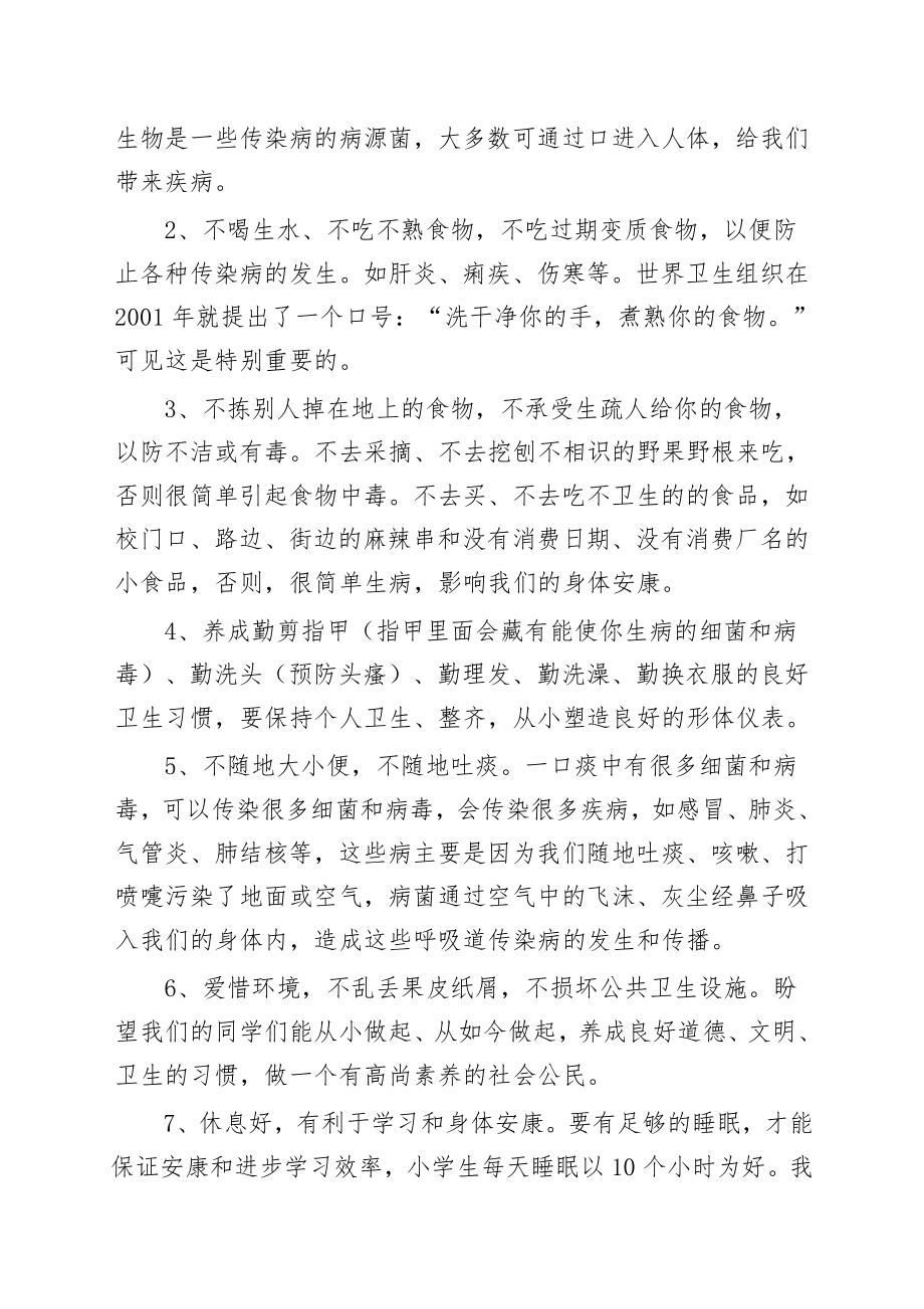 中小学生学生健康教育讲座.docx_第2页