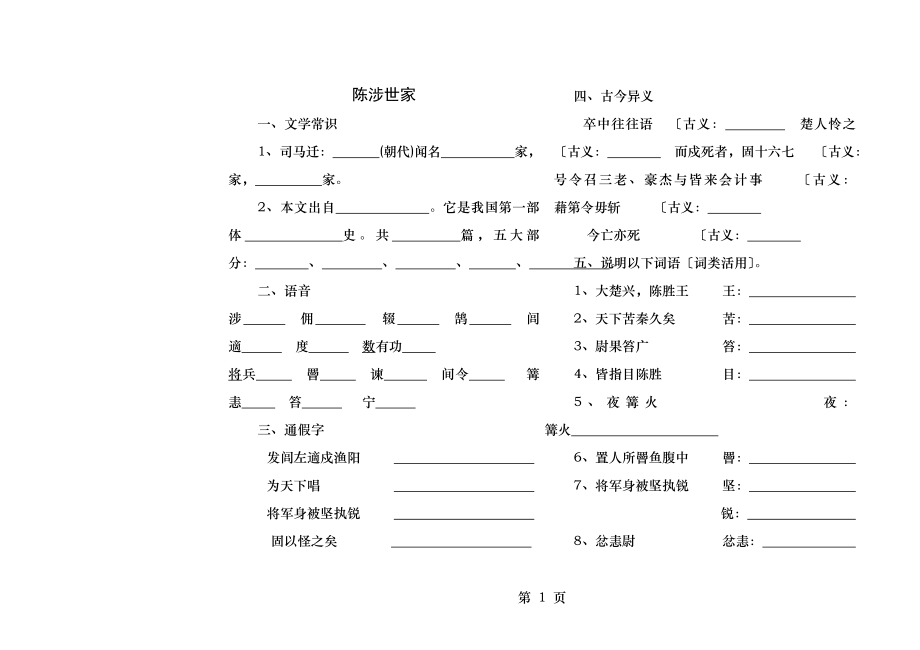 陈涉世家精细阅读附答案.docx_第1页