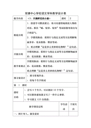 部编版小学语文二年级下册第三课《开花鲜花的小路》教学设计--教案.docx