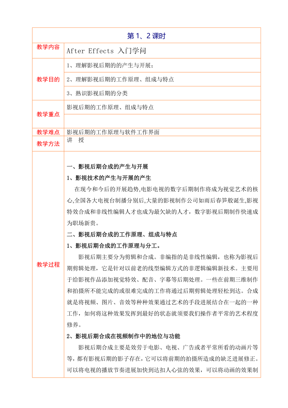 ae电子教案156课时.docx_第1页