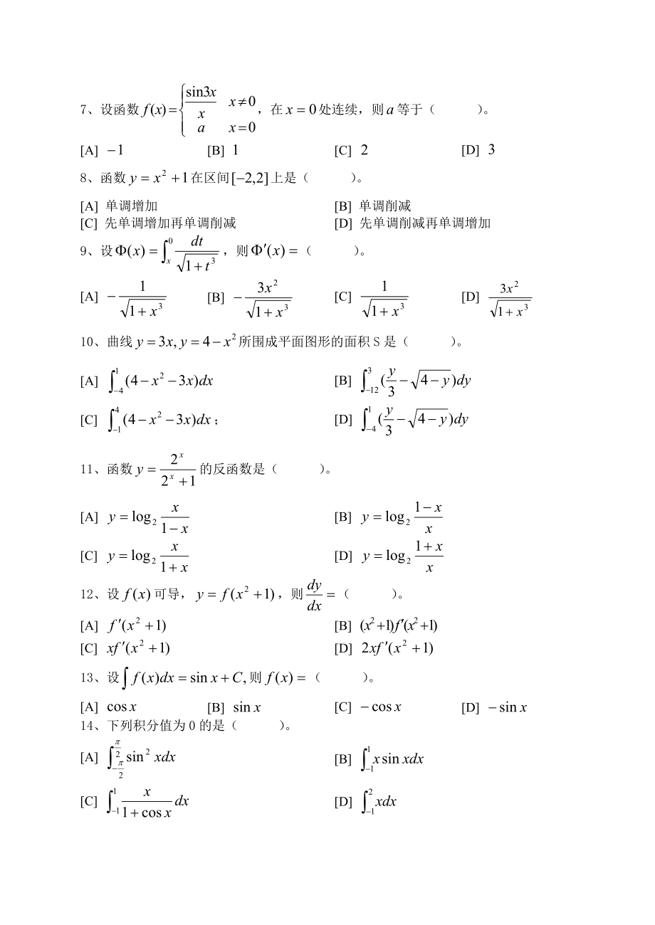 高等数学上模拟试卷和答案.docx_第2页