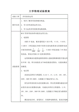 学物理实验教案-数字万用表.docx