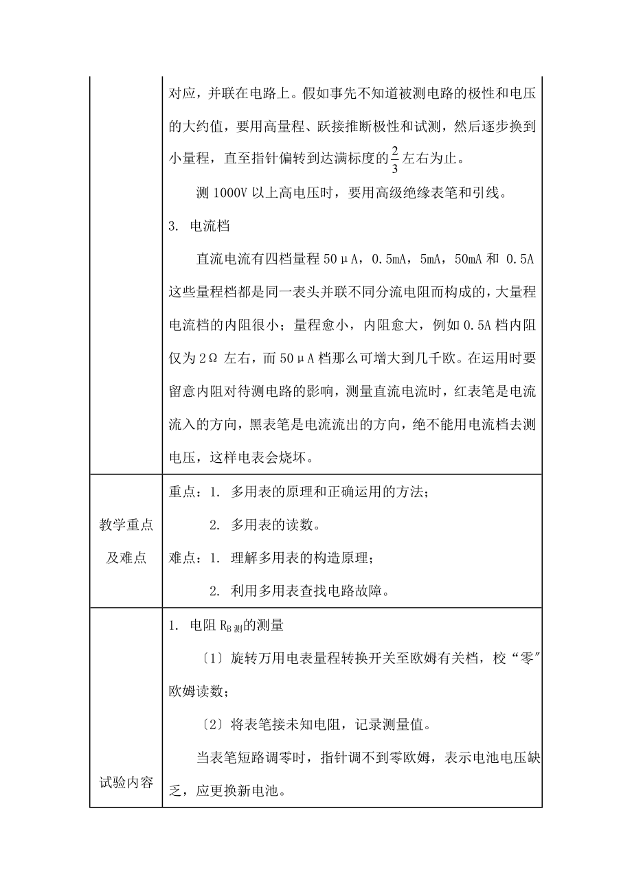 学物理实验教案-数字万用表.docx_第2页