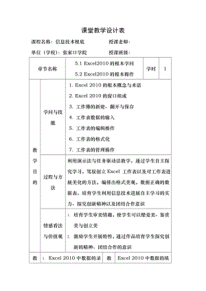 第5章 电子表格处理 Excel2010 教案1.docx