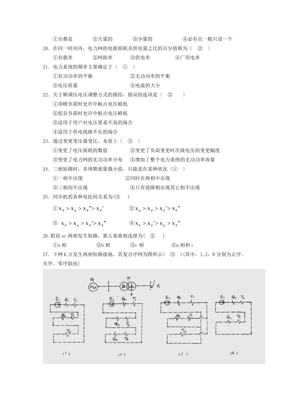 电力系统分析试题及参考答案[2].docx_第2页