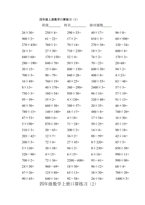 人教版小学四年级上册数学口算练习试题全套.docx