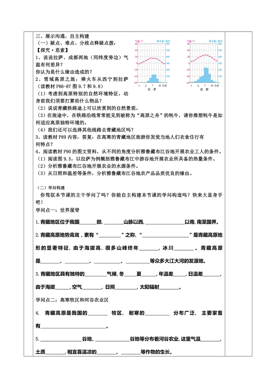 第九章第一节 青藏地区自然特征与农业教案.docx_第2页