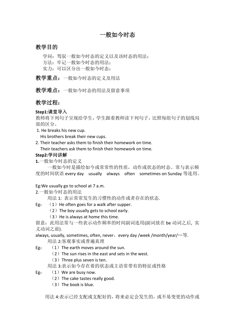 一般现在时态教案.docx_第1页