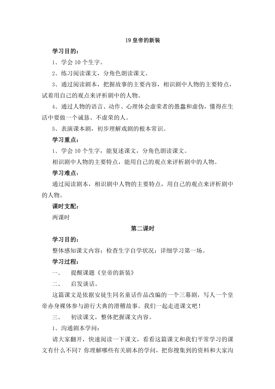 鄂教版五年级语文下第七单元教案.docx_第1页