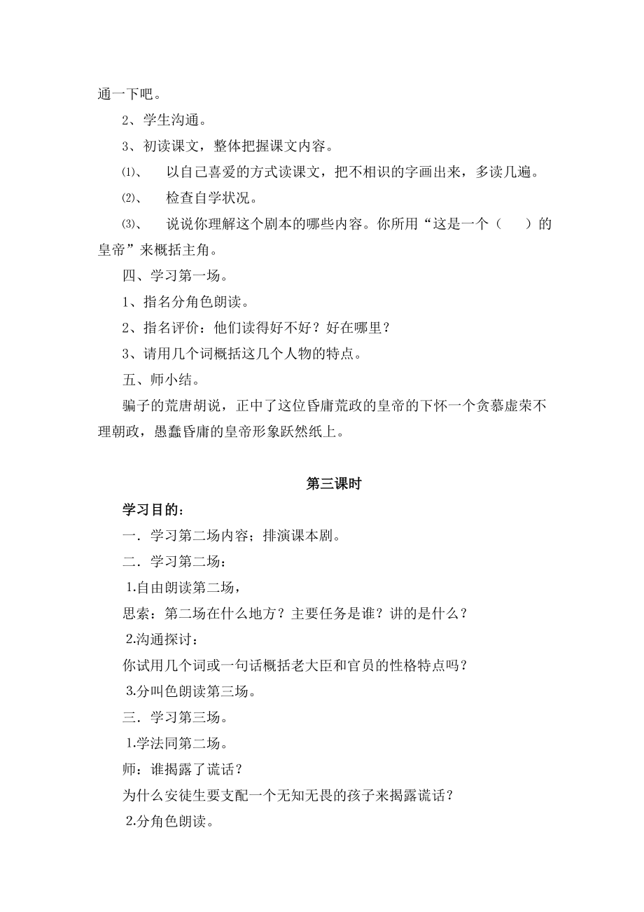 鄂教版五年级语文下第七单元教案.docx_第2页