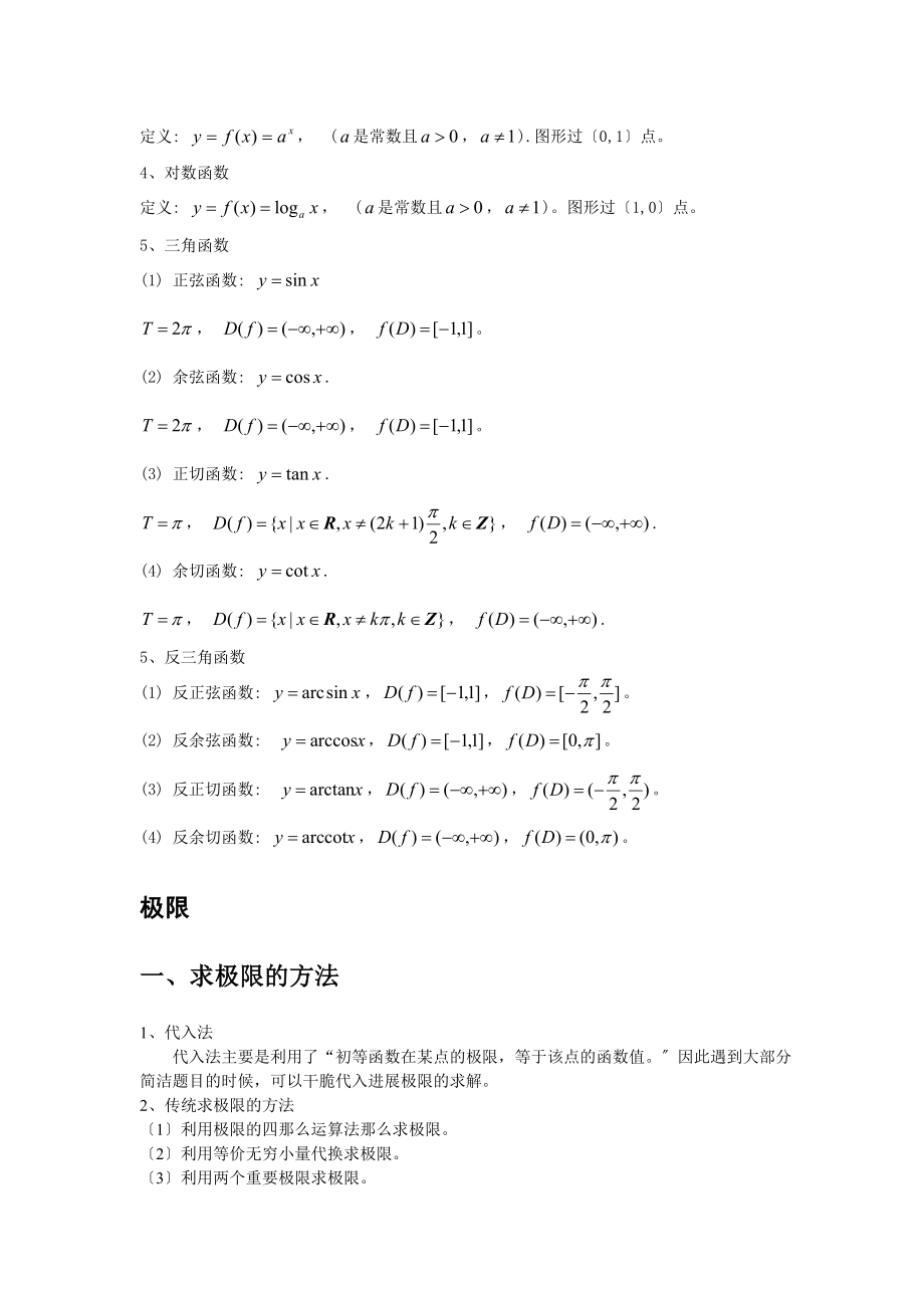 专升本高等数学知识点汇总.docx_第2页