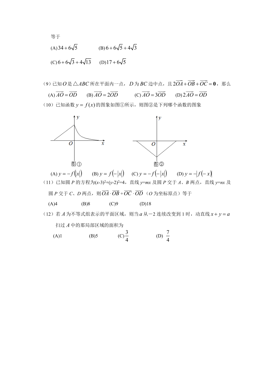 山东省日照市高三第一次调研考试理科数学参考复习资料及评分标准.docx_第2页