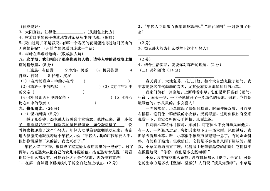 人教版小学语文四年级下册期中试卷(附答案).docx_第2页