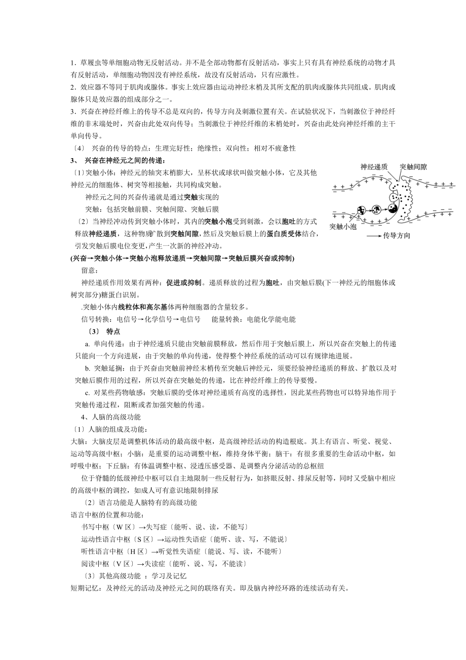 高中生物必修三第二章动物和人体生命活动的调节知识点总结.docx_第2页