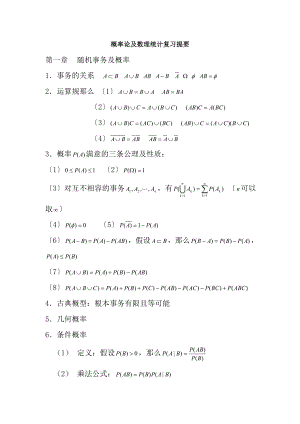 概率论与数理统计复习资料要点总结[6].docx