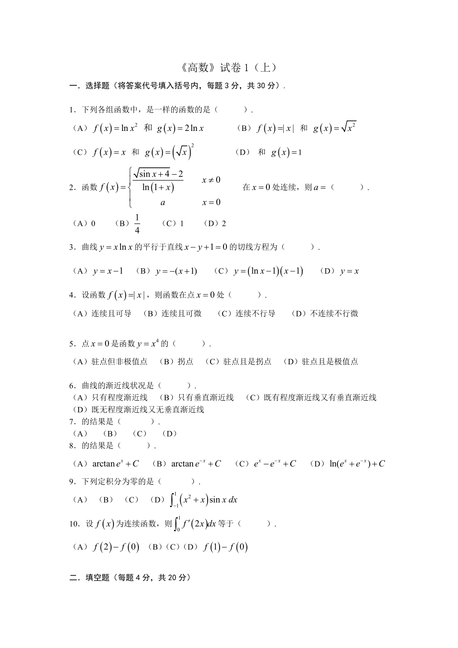 大学高等数学上考试题库附答案.docx_第1页