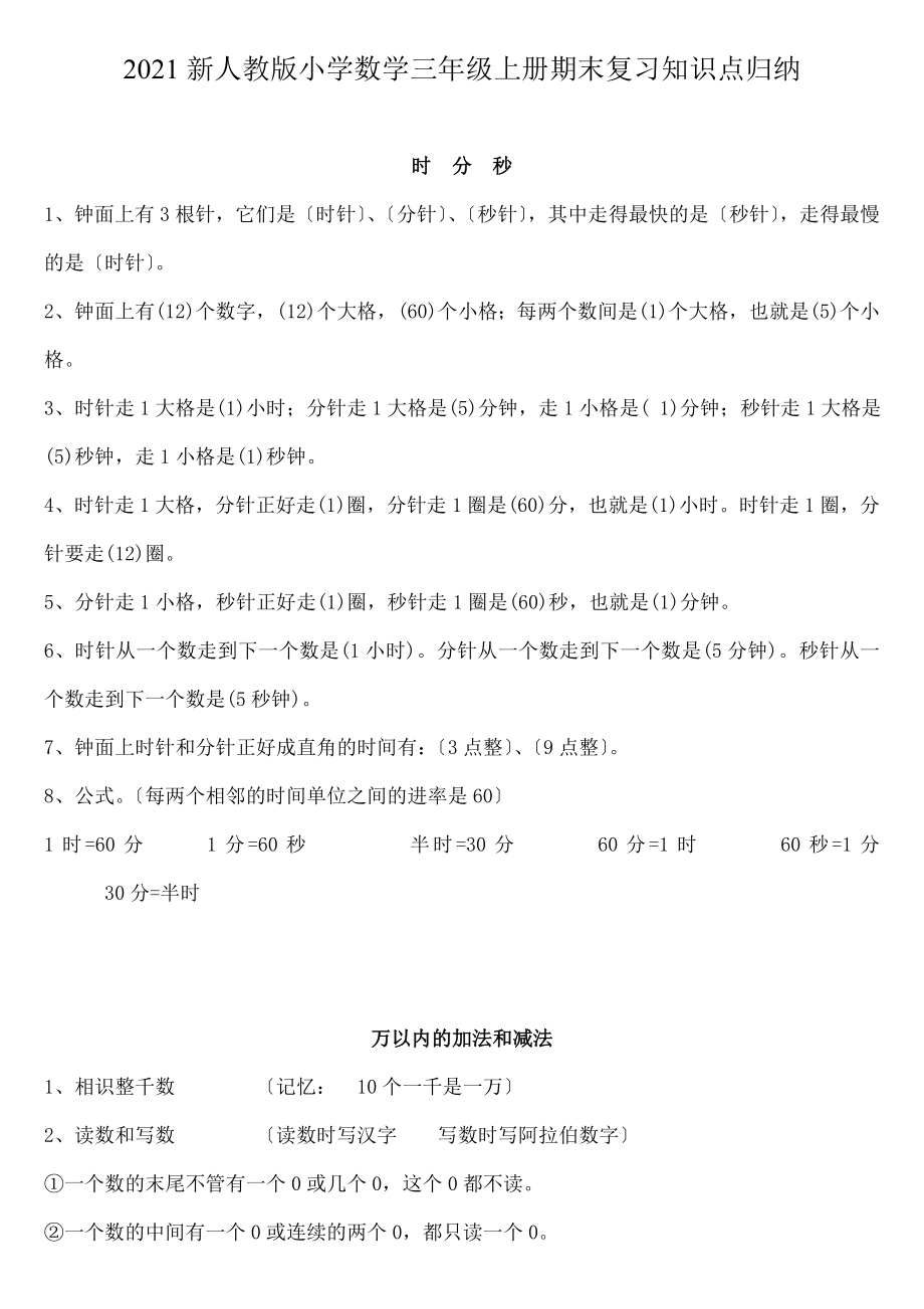 人教版小学数学三年级上册期末复习知识点归纳.docx_第1页