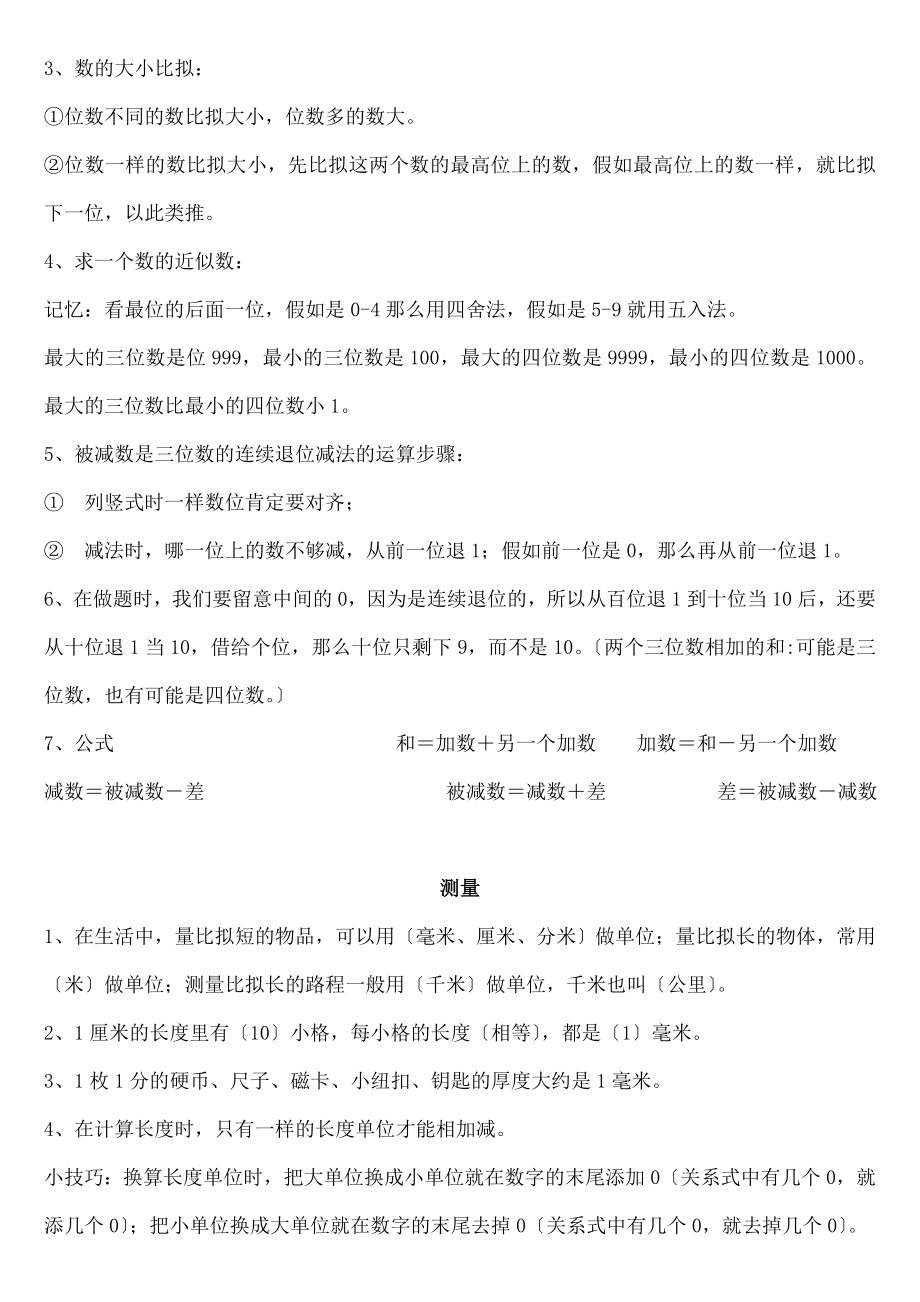 人教版小学数学三年级上册期末复习知识点归纳.docx_第2页