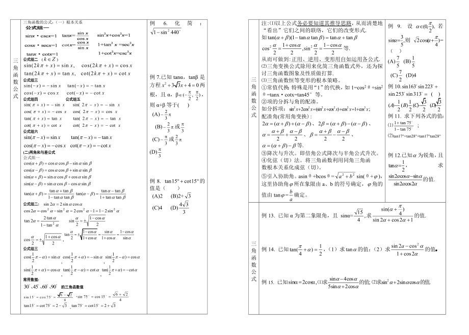 高考数学总复习基础知识与典型例题04三角函数.docx_第2页