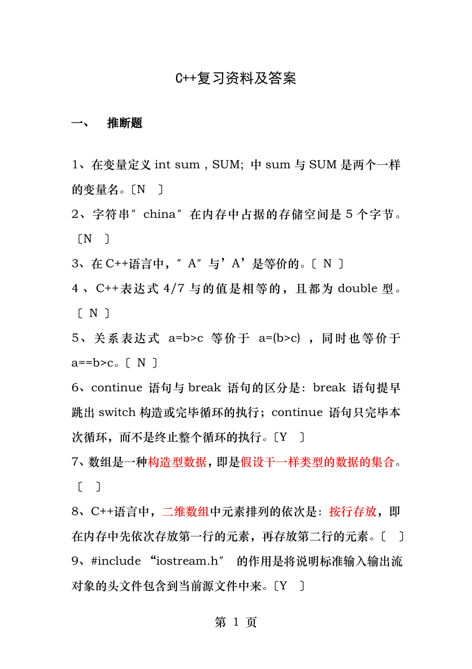 c复习资料及答案.docx_第1页