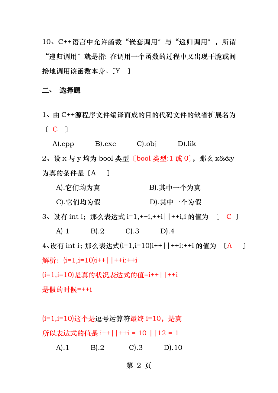 c复习资料及答案.docx_第2页