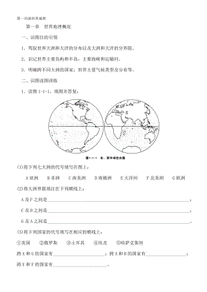 高中世界地理填图及参考复习资料.docx