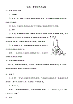 波粒二象性知识点.docx