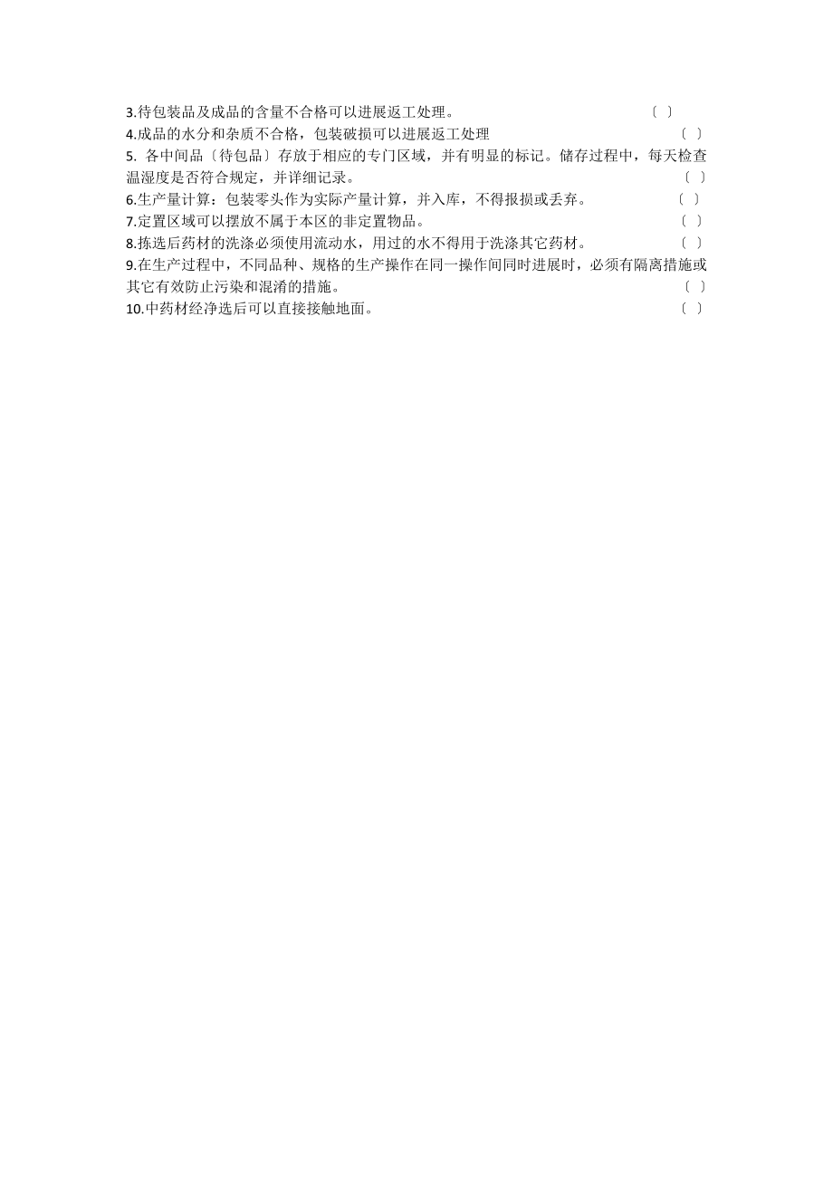 GMP生产管理培训试卷及答案.docx_第2页