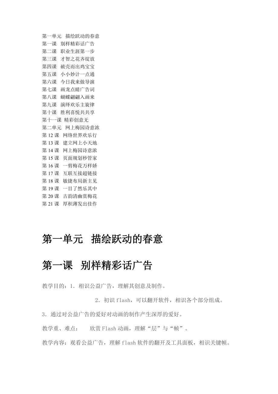 河北人民版小学信息技术第四册全册教案.docx_第1页