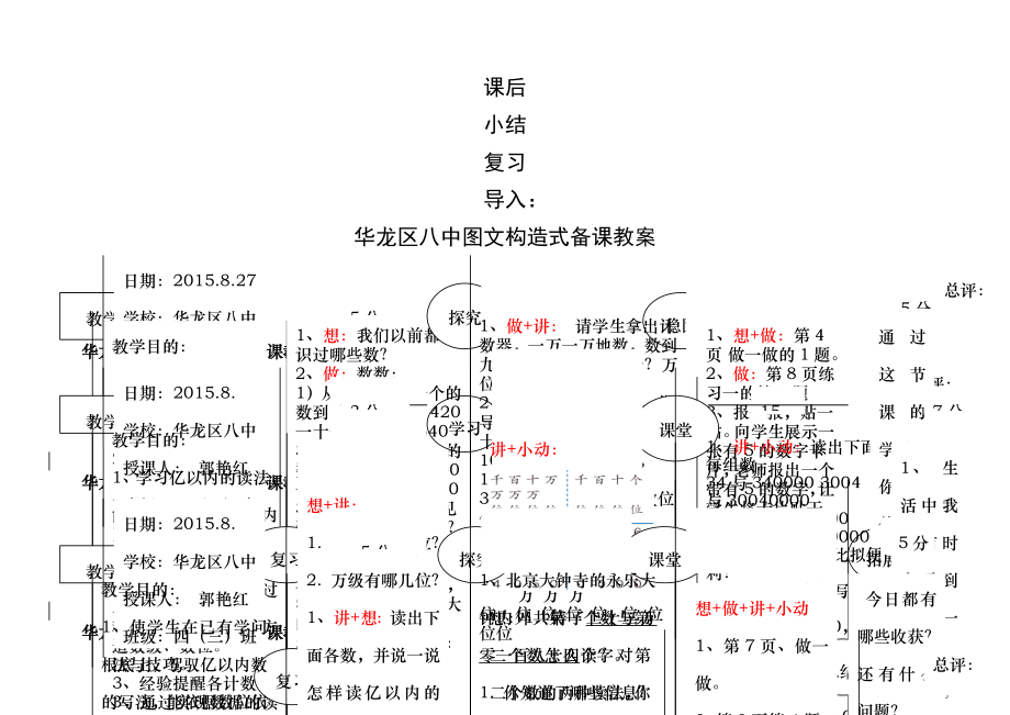 MSEEPO小学四年级数学上册第一单元教案.docx_第1页