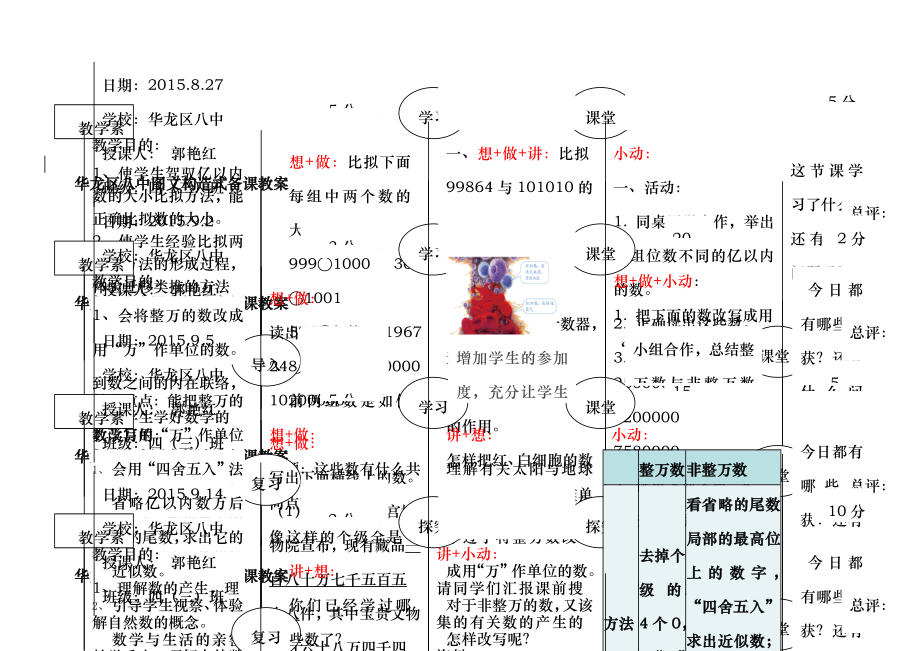 MSEEPO小学四年级数学上册第一单元教案.docx_第2页