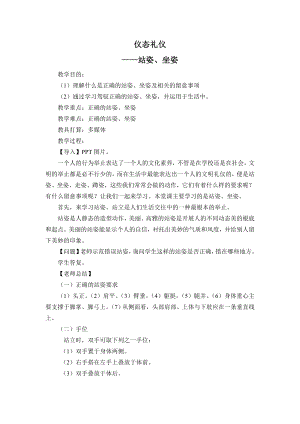 仪态礼仪教案1.docx