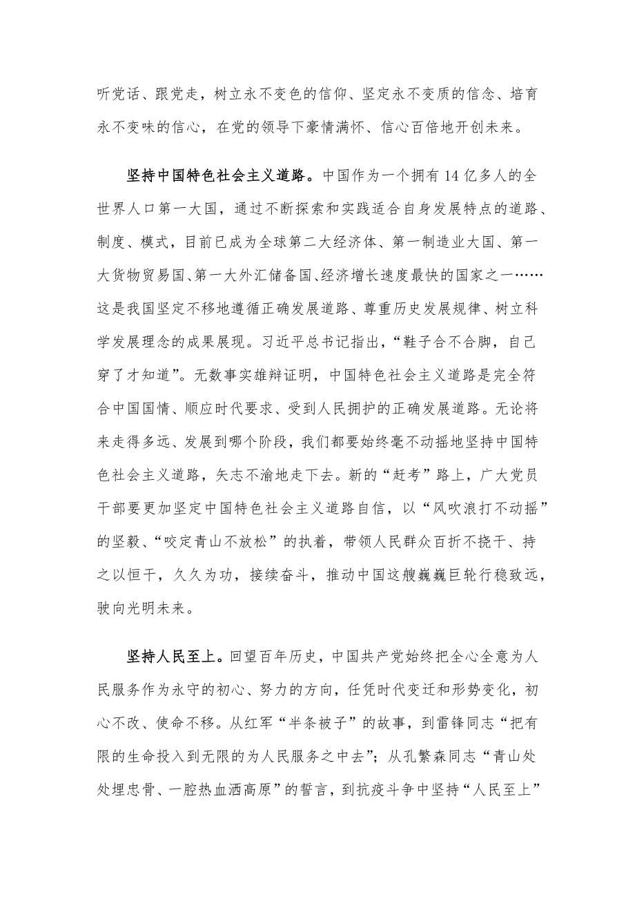 学习习近平在省部级主要领导干部专题研讨班上重要讲话心得体会.docx_第2页